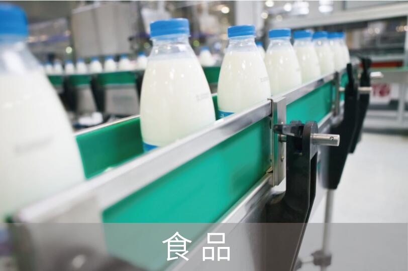 食品/乳品/饮料