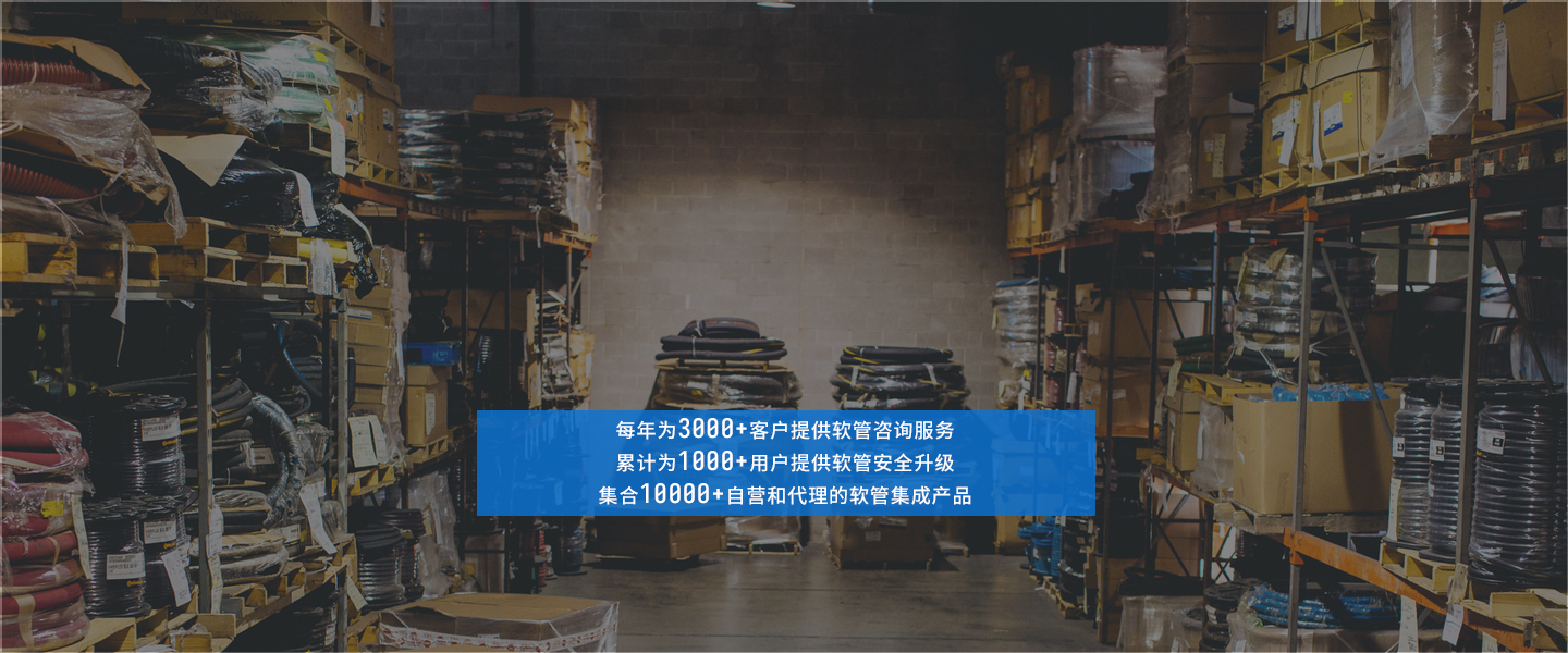 24H守护您的软管安全使用