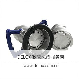 德璐氏软管/接头解决方案