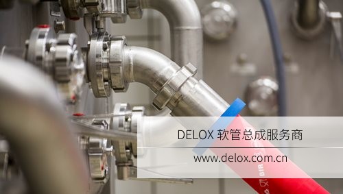 德璐氏软管/接头解决方案